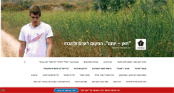Desktop Screenshot of chan-yotam.com